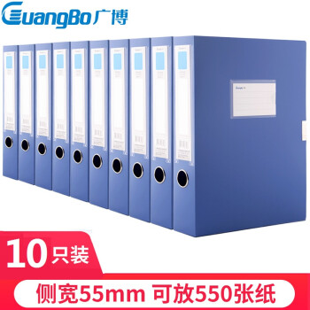 文具广博(GuangBo)10只55mm加宽塑料档案盒加厚文 文具广博(GuangBo)10只55mm加宽塑料档案盒加厚文