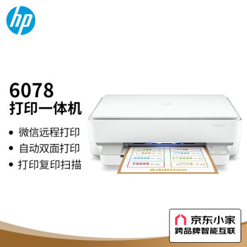 惠普（HP）DJ6078无线家用打印机打印扫描复印多功能打印