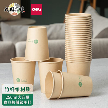 得力(deli)250ml竹纤维一次性杯子水杯/纸杯100只装19208	